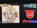 【プロセカ】 神のまにまに【EXPERT】 (AP)