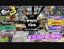 2023春 Fresh Seasonカタログレベル100を目指す！！【Splatoon3実況part435】