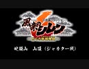 [サントラ]風来のシレン6 とぐろ島探検録：蛇頭山 山頂（ジャカクー戦）BGM約1時間耐久