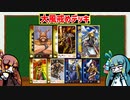 【アーケードゲーム】 三国志大戦　流行デッキの思い出 『風火計デッキ』(三国志大戦2)