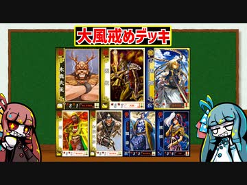 【アーケードゲーム】 三国志大戦　流行デッキの思い出 『風火計デッキ』(三国志大戦2)