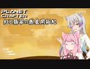 【The Planet Crafter】紅と翡翠の惑星開拓紀_00【A.I.VOICE実況？】