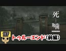 【女性実況】怪異の恐怖再び！ 【 死噛～シビトマギレ～ 】 【公式認定】【EXP許可】 Part117
