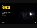 【実況】ちょっくら森でキャンプしてくる【TheForest】part70