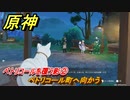 原神　ペトリコールを覆う影②　ペトリコール町へ向かう　奇異な街の夢　世界任務　Ver.4.6アプデ追加　＃１８　【gensin】