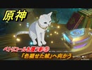 原神　ペトリコールを覆う影⑤　「色褪せた城」へ向かう　奇異な街の夢　世界任務　Ver.4.6アプデ追加　＃２１　【gensin】