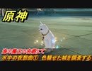 原神　水中の夜想曲①　色褪せた城を調査する　海の魔王の宮殿にて　世界任務　Ver.4.6アプデ追加　＃２２　【gensin】