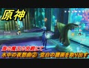 原神　水中の夜想曲②　空白の譜面を取り出す　海の魔王の宮殿にて　世界任務　Ver.4.6アプデ追加　＃２３　【gensin】