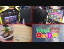 気まぐれONE DAY～打・食・充かながわ探訪～57日目 後編【マリーン二店合同の日】