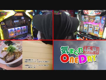 気まぐれONE DAY～打・食・充かながわ探訪～57日目 後編【マリーン二店合同の日】