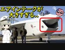 第100位：なぜF-35戦闘機に負けたX-32は変な見た目をしているの？