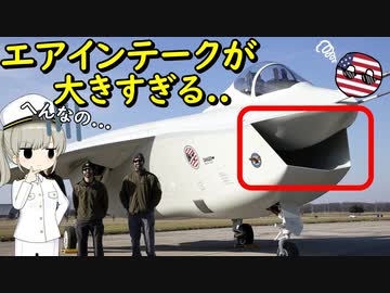 なぜF-35戦闘機に負けたX-32は変な見た目をしているの？