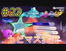 【星のカービィディスカバリー part２】攻略！トレジャーロード！【実況プレイ】
