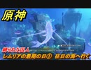 原神　レムリアの最期の日①　往日の海へ行く　縛られた囚人　世界任務　Ver.4.6アプデ追加　＃２４　【gensin】