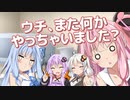 【第四回10秒動画祭】ウチまた何かやっちゃいました？【VOICEROID劇場】
