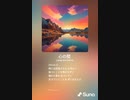 音楽作ってみた♯∞