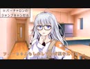 フィーちゃんの妙なクセ【第四回10秒動画投稿祭】