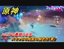 原神　レムリアの最期の日④　スキュラの拘束の解き方（東）　縛られた囚人　世界任務　Ver.4.6アプデ追加　＃２７　【gensin】
