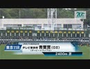 【競馬】2024年 第31回青葉賞(GⅡ)【シュガークン / 武豊】