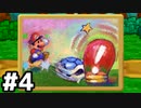 【実況】偉大なる、マリオストーリー #4