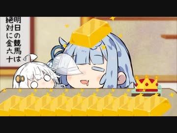 あおたろう「えへへ..ゴールデンインフィニティ...」