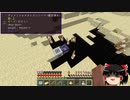 【Minecraft】ゆっくり幻想宇宙紀行 part10【ゆっくり実況】