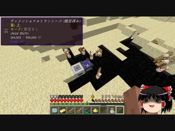 【Minecraft】ゆっくり幻想宇宙紀行 part10【ゆっくり実況】