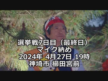 細川ひろし 神埼市長へ挑戦！ vol.9【コメ欄解放】