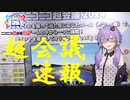 【ニコニコ超会議2024】バーチャルサイクリングってどんな感じ？