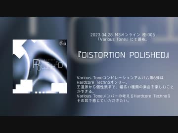 【XFD】『DISTORTION POLISHED』クロスフェードデモ