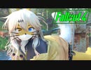 【VOICEROID実況】FALLOUT4やるよ 36【VOICEVOX実況】