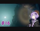 【GTFO】地底探索ボイロ部 活動始めました#16【VOICEROID実況】