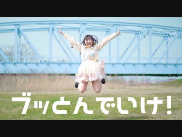 【kawaiiKana? solo ver.】ブッとんでいけ！ 踊ってみた☆彡【踊オフ2024】