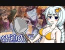 紲星あかりの脅迫の工作