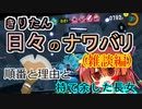 【スプラ3】きりたん日々のナワバリそのその９０(雑談編)　順番と理由と持て余した長女【東北きりたん実況】