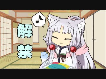 セイタコの日常パート52『解禁』