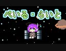 ぺいる・らいと/九州そら