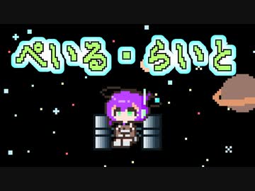 ぺいる・らいと/九州そら