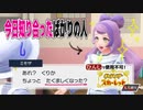 【ポケモンSV】知り合ったばかりの人に掛けるセリフじゃない【人生縛りプレイ】#16