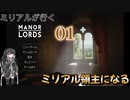 ミリアルがいくManor Lords01
