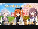 【序章】3.二人の足立レイのお話【ソフトウェアトーク劇場】【足立レイ投稿祭】