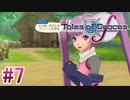【テイルズオブグレイセスｆ】を実況プレイpart7