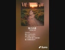 音楽作ってみた♯∞