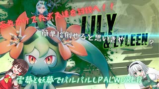 【Palworld】霊夢と妖夢でパルパルしPALWORLD　part10【ゆっくり実況】