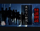【妖怪おやじむすめの怪談朗読部屋】VTuber洒落恐朗読「戻れない肝試し」【怖い話・作業用・睡眠用・男性ボイス】