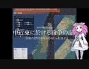 [讀み上げ] 「中近東に於ける紛争の記録」 (令和6 (2024)年 4月04日-4月11日)