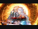 平凡な英傑日記[百三十万石] 尾形ワラVS乾退助 part.129