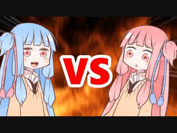 茜ちゃんVS葵ちゃん