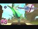 【テイルズオブグレイセスｆ】を実況プレイpart8