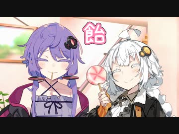 【第四回10秒動画祭】飴【VOICEROID劇場】